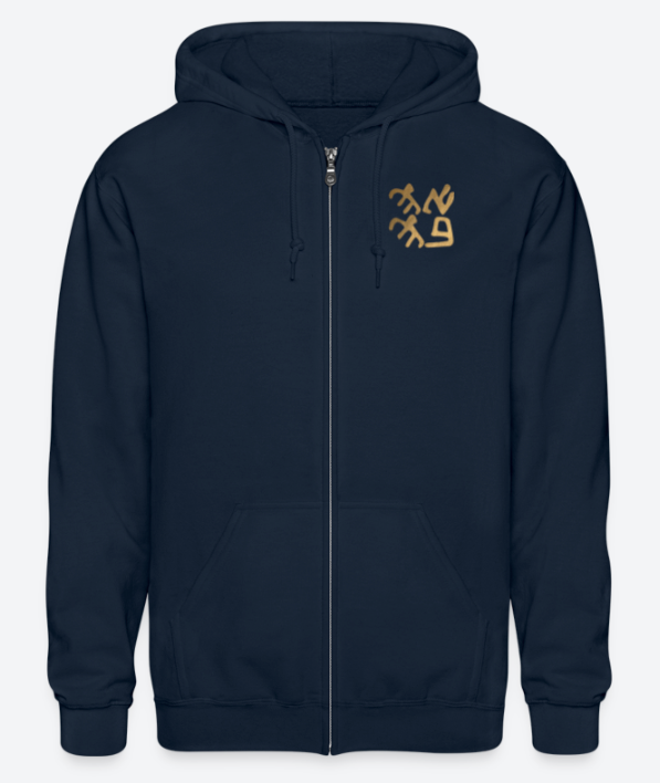 Ancient Love (Ahava) Gold Foil Zip Hoodie