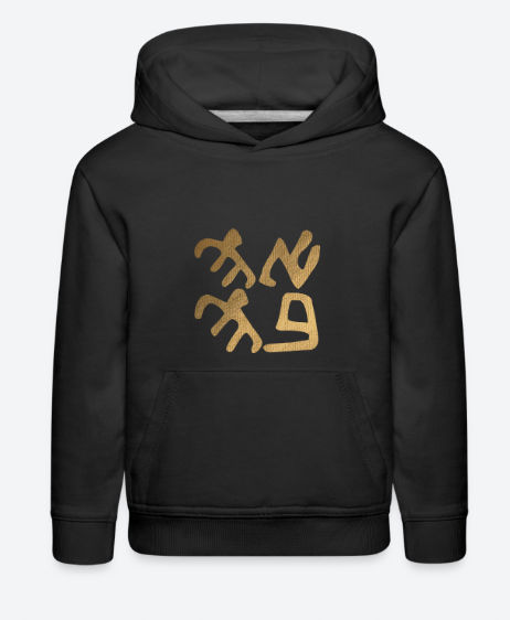 Kids Gold Ancient Protection Spell Hoodie