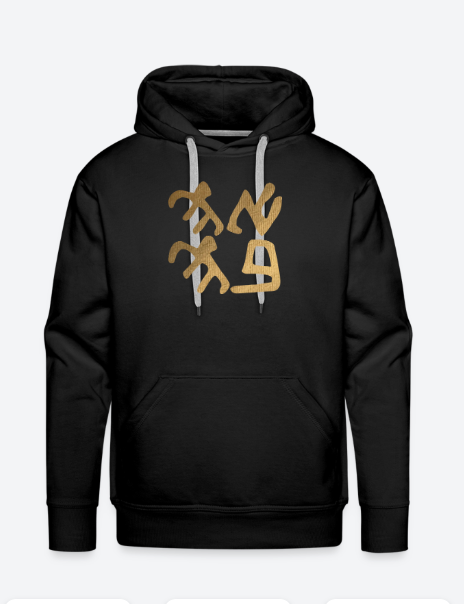 Ancient Love (Ahava) Mens Hoodie - Gold Foil